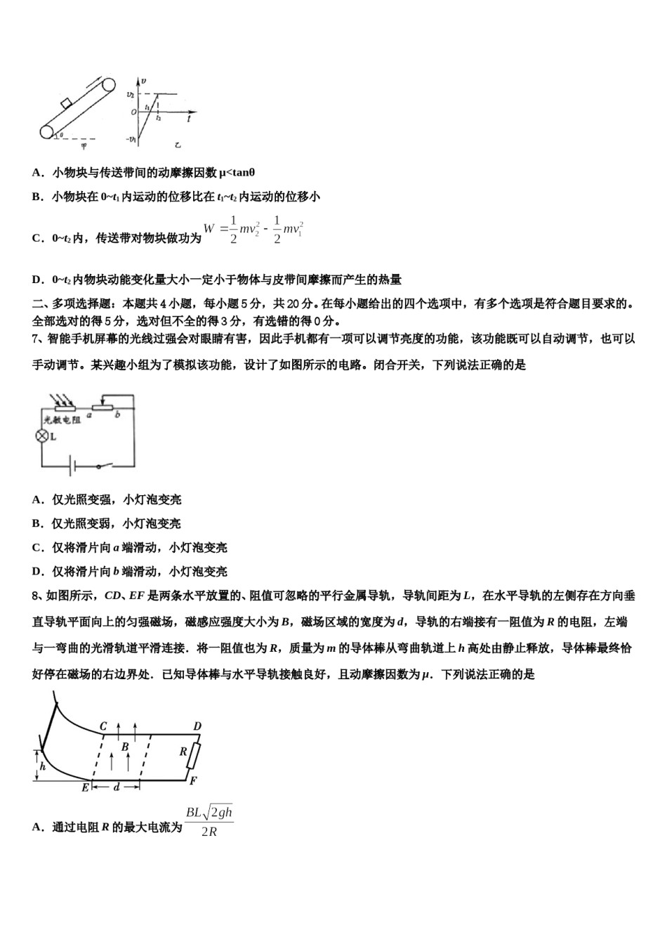 2023-2024学年河南省平顶山市鲁山县第一高级中学高三下学期联合考试物理试题含解析.doc_第3页