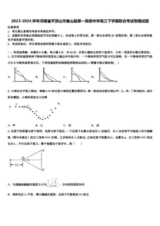 2023-2024学年河南省平顶山市鲁山县第一高级中学高三下学期联合考试物理试题含解析.doc
