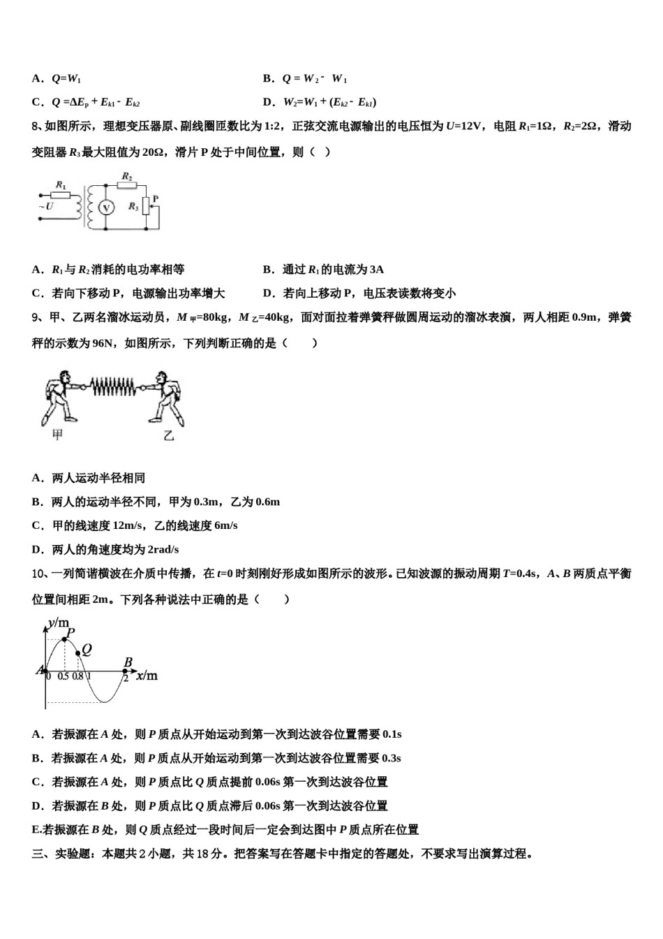 2023-2024学年河南省开封市尉氏县第三高级中学高考仿真卷物理试题含解析.doc_第3页