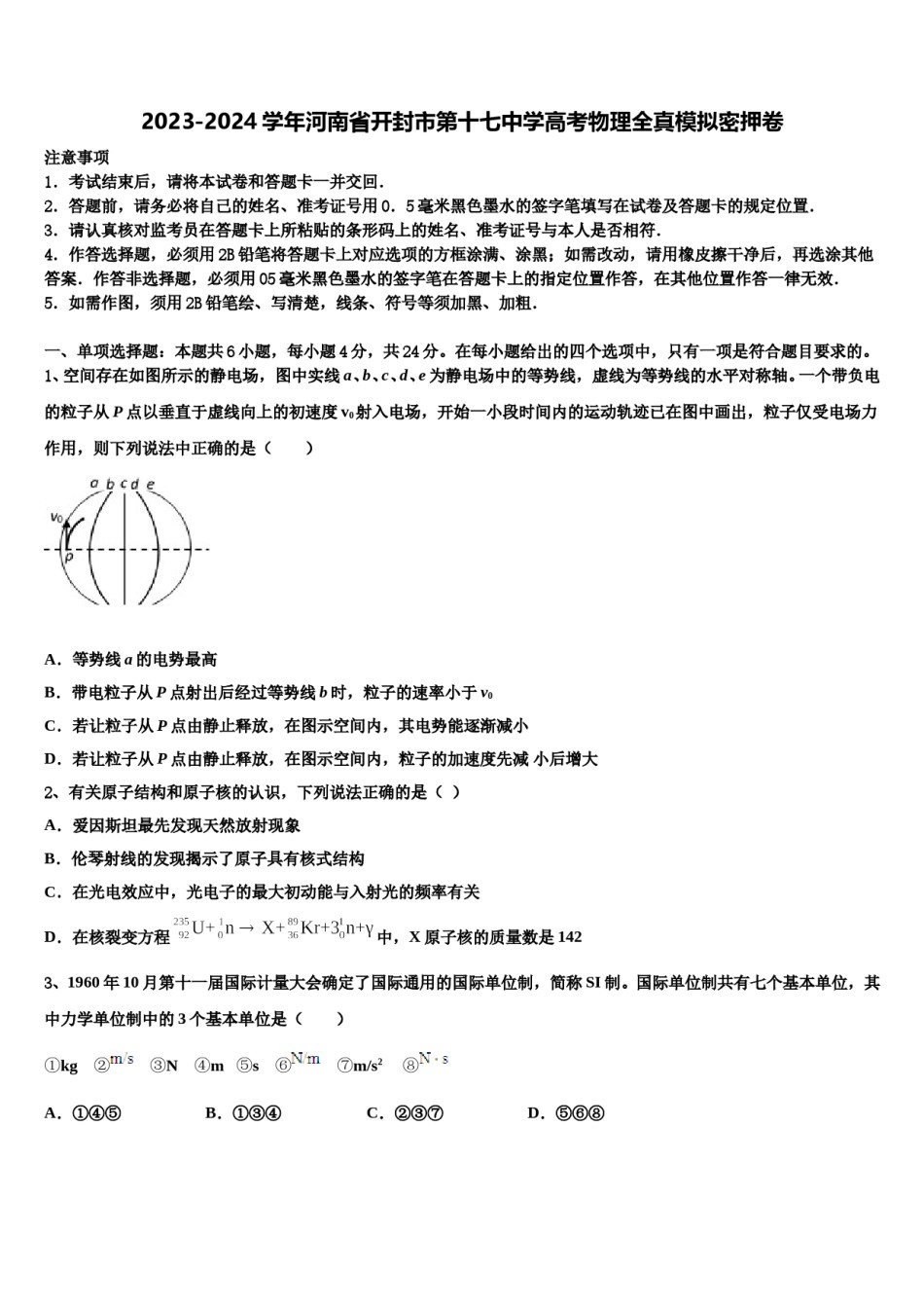 2023-2024学年河南省开封市第十七中学高考物理全真模拟密押卷含解析.doc_第1页