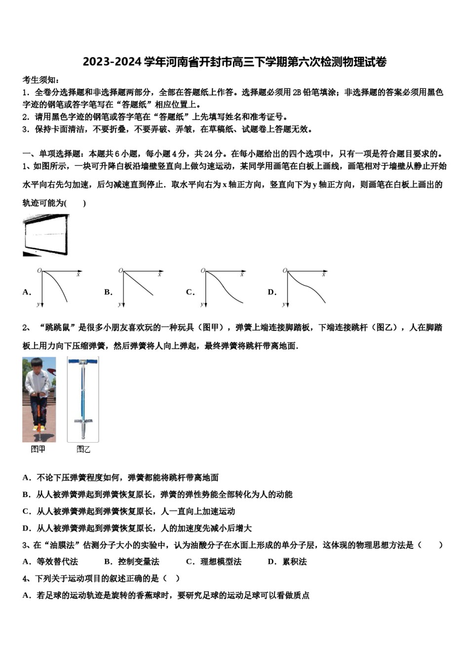 2023-2024学年河南省开封市高三下学期第六次检测物理试卷含解析.doc_第1页