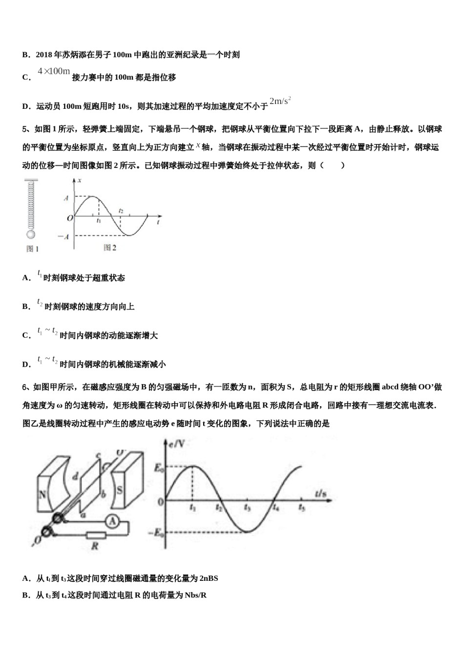2023-2024学年河南省开封市高三下学期第六次检测物理试卷含解析.doc_第2页