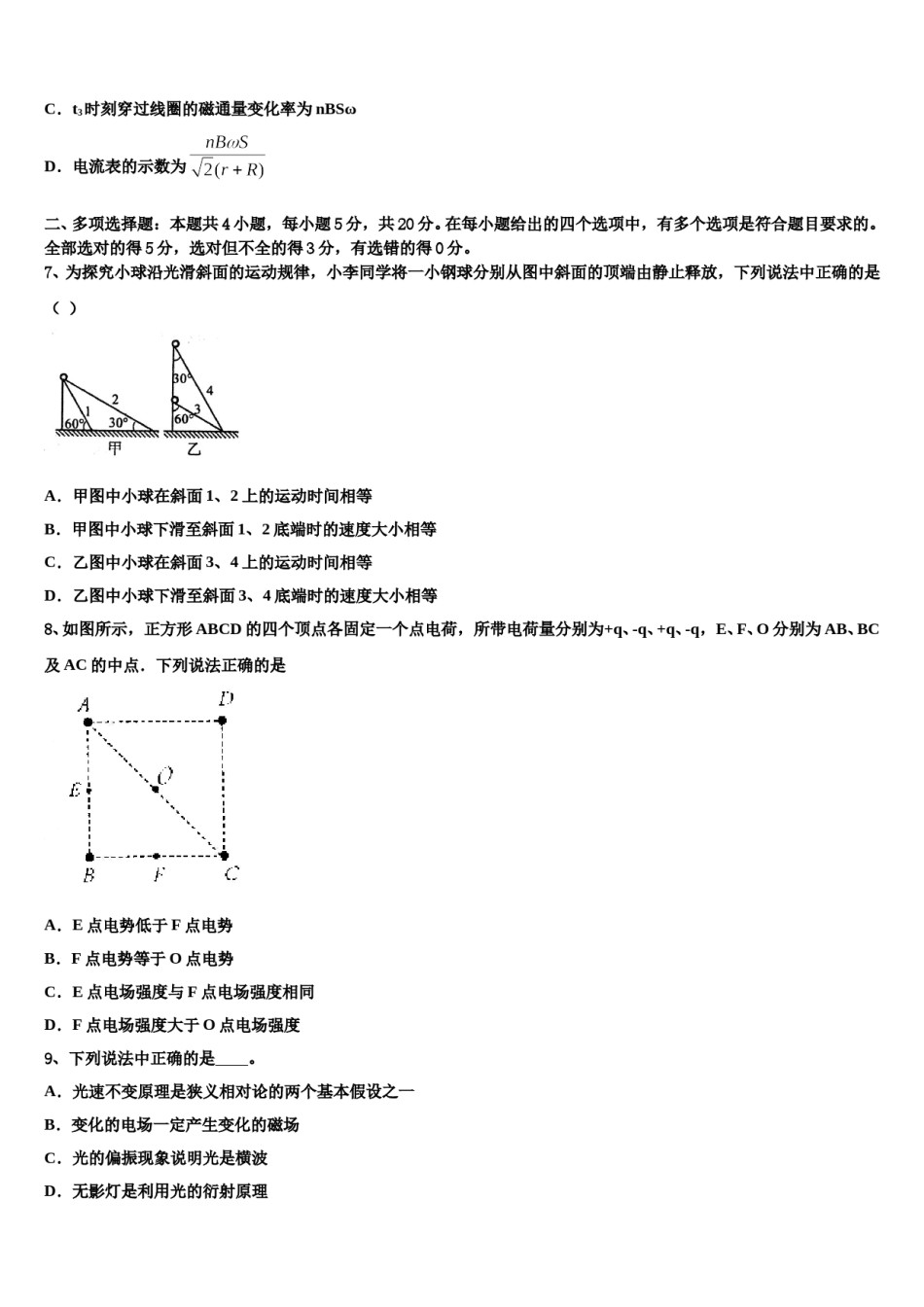 2023-2024学年河南省开封市高三下学期第六次检测物理试卷含解析.doc_第3页