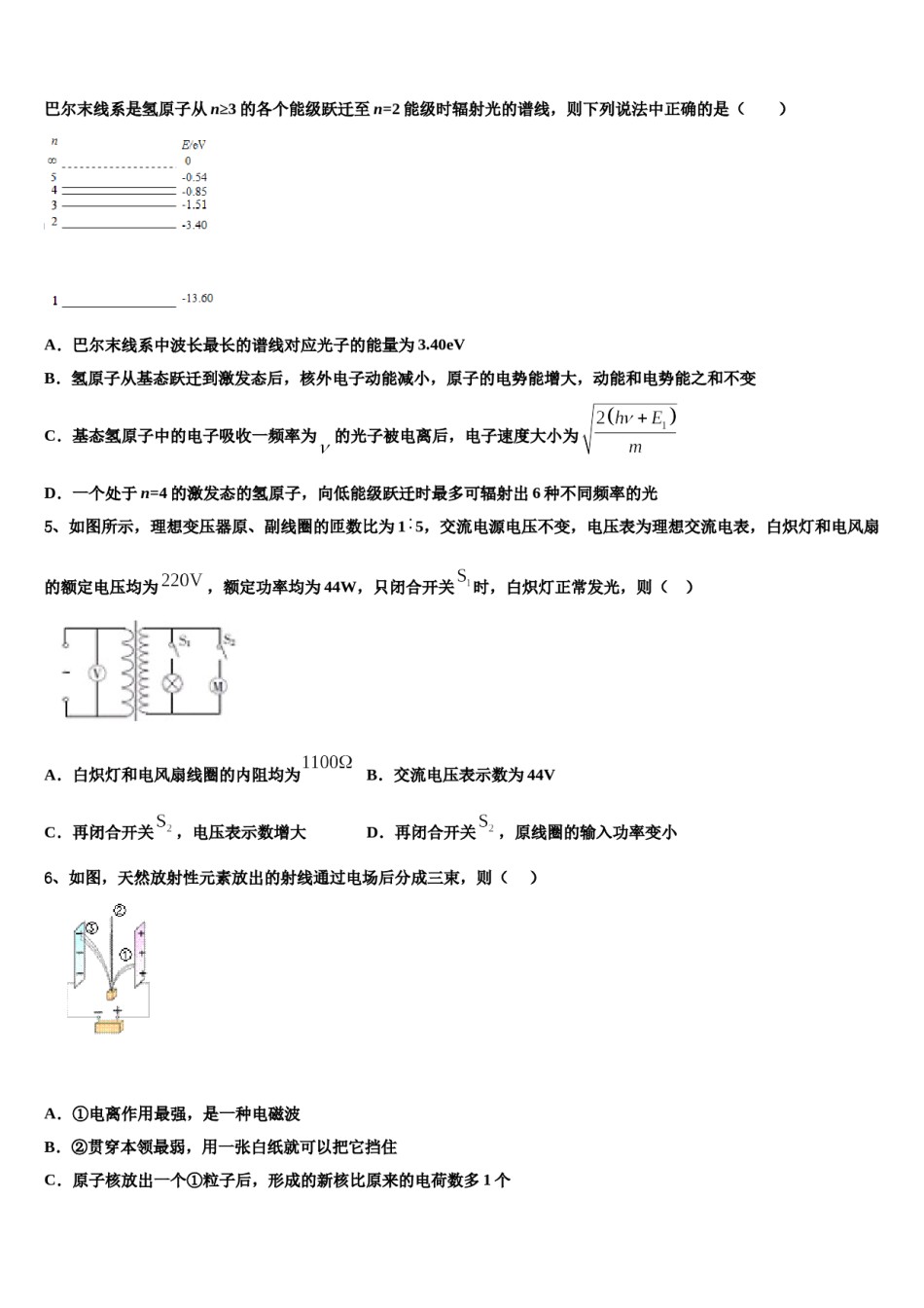 2023-2024学年河南省新乡一中等四校重点中学高考考前模拟物理试题含解析.doc_第3页
