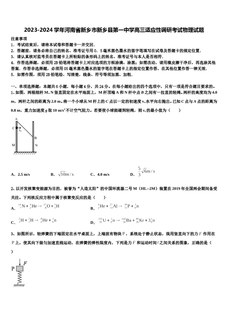 2023-2024学年河南省新乡市新乡县第一中学高三适应性调研考试物理试题含解析.doc_第1页