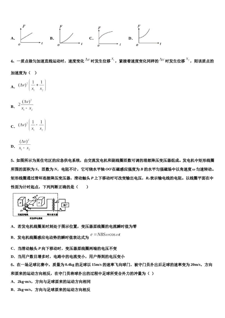 2023-2024学年河南省新乡市新乡县第一中学高三适应性调研考试物理试题含解析.doc_第2页