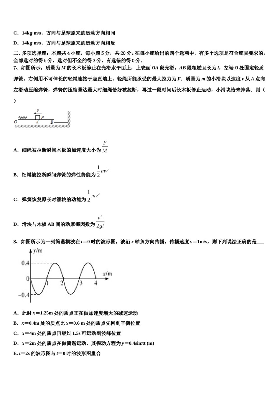 2023-2024学年河南省新乡市新乡县第一中学高三适应性调研考试物理试题含解析.doc_第3页