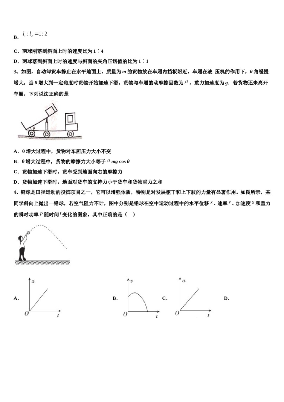 2023-2024学年河南省新乡市新乡市一中高三（最后冲刺）物理试卷含解析.doc_第2页