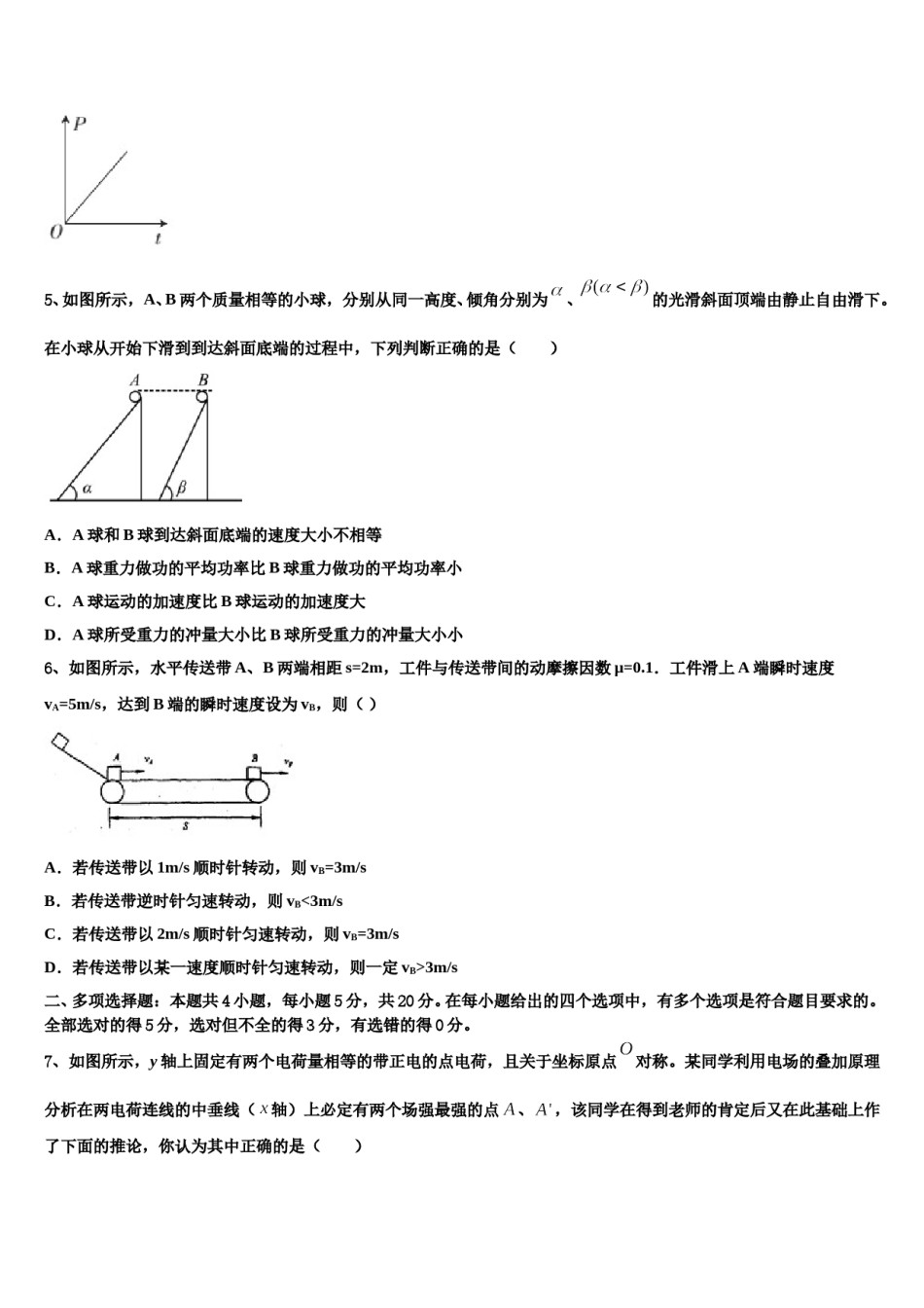 2023-2024学年河南省新乡市新乡市一中高三（最后冲刺）物理试卷含解析.doc_第3页