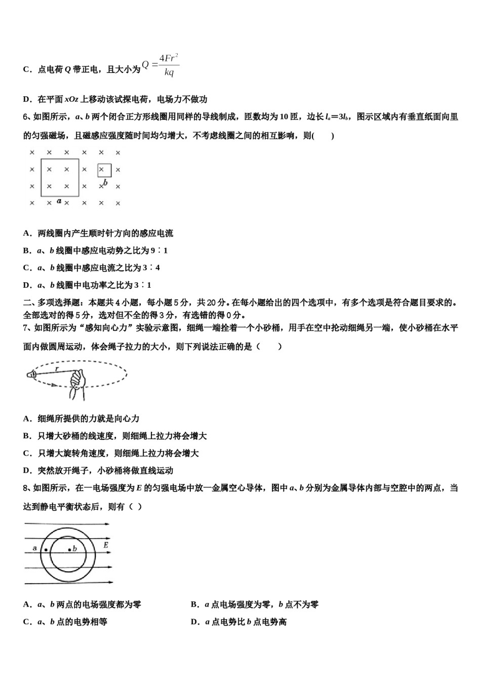 2023-2024学年河南省新乡市新乡市第一中学高三最后一卷物理试卷含解析.doc_第3页