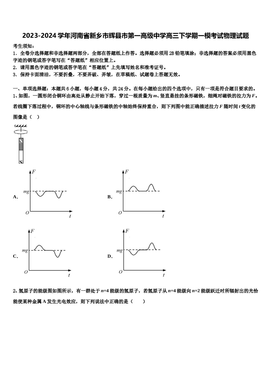 2023-2024学年河南省新乡市辉县市第一高级中学高三下学期一模考试物理试题含解析.doc_第1页
