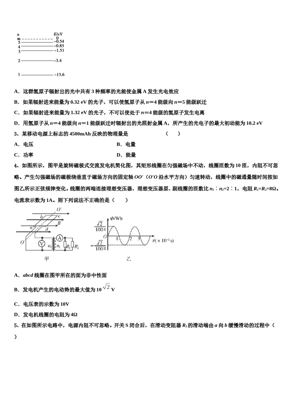 2023-2024学年河南省新乡市辉县市第一高级中学高三下学期一模考试物理试题含解析.doc_第2页