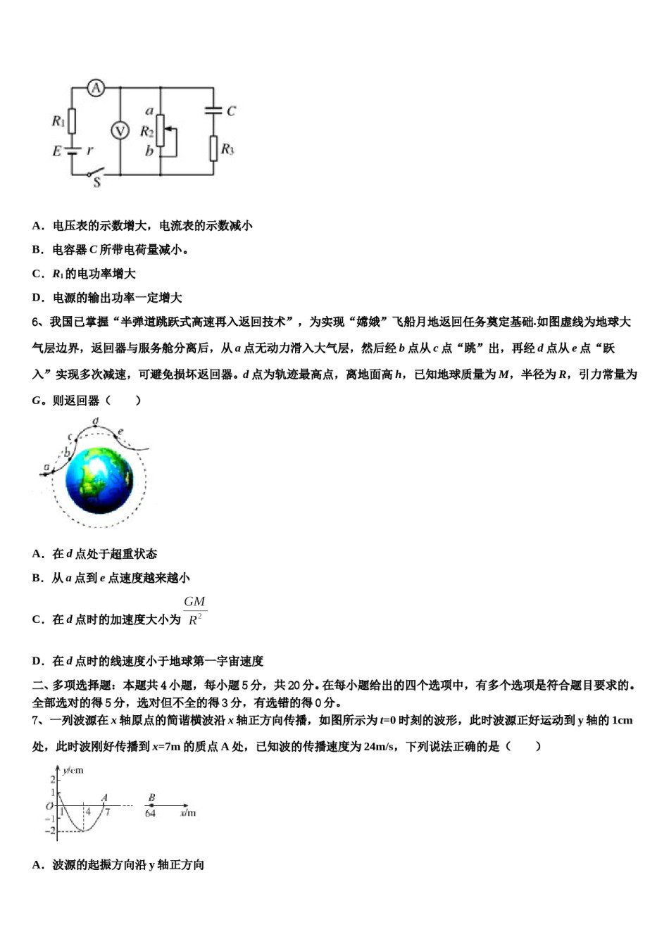 2023-2024学年河南省新乡市辉县市第一高级中学高三下学期一模考试物理试题含解析.doc_第3页