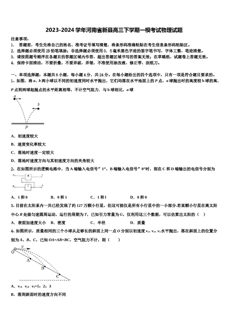 2023-2024学年河南省新县高三下学期一模考试物理试题含解析.doc_第1页