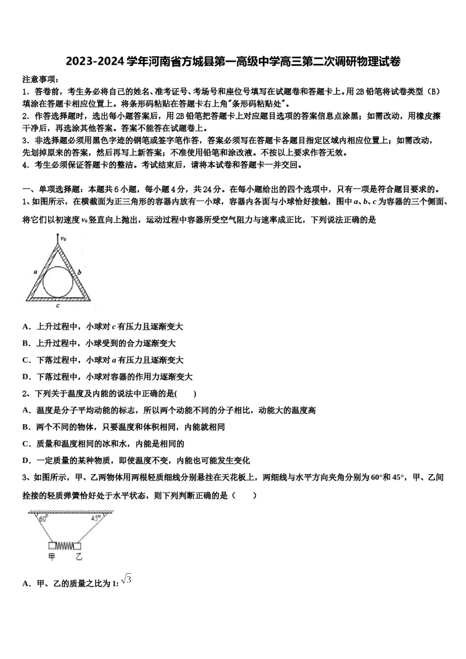 2023-2024学年河南省方城县第一高级中学高三第二次调研物理试卷含解析.doc_第1页
