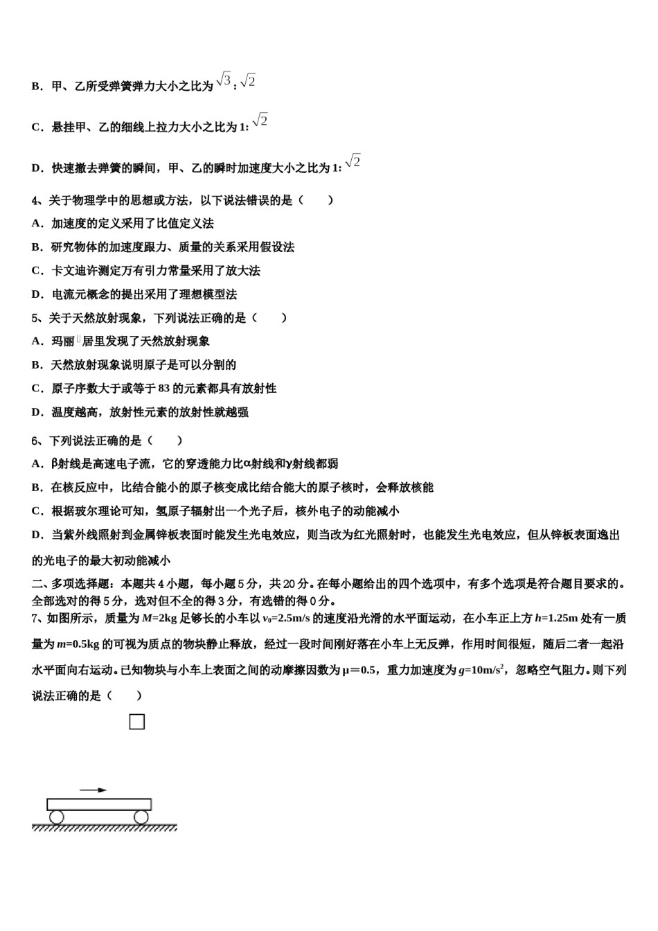 2023-2024学年河南省方城县第一高级中学高三第二次调研物理试卷含解析.doc_第2页