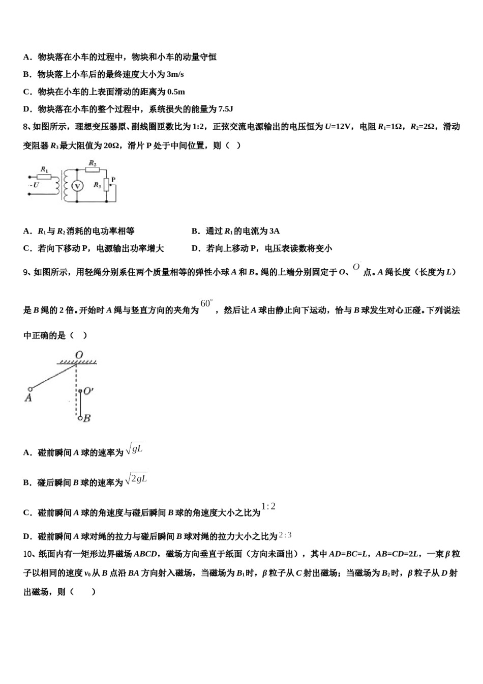 2023-2024学年河南省方城县第一高级中学高三第二次调研物理试卷含解析.doc_第3页