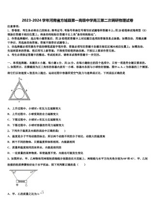 2023-2024学年河南省方城县第一高级中学高三第二次调研物理试卷含解析.doc