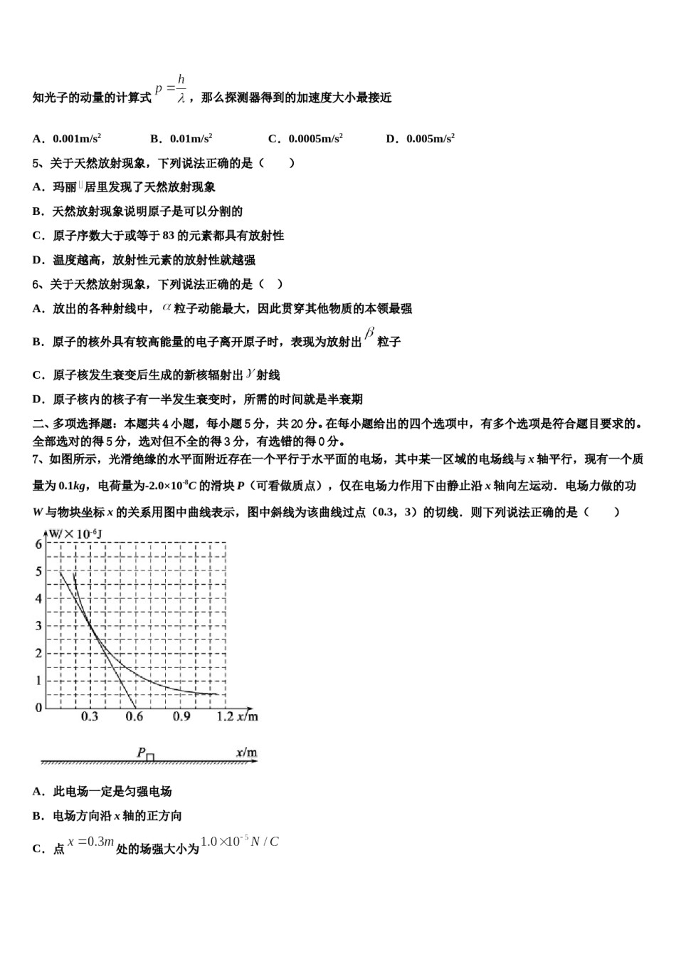 2023-2024学年河南省林州市林虑中学高考物理四模试卷含解析.doc_第2页
