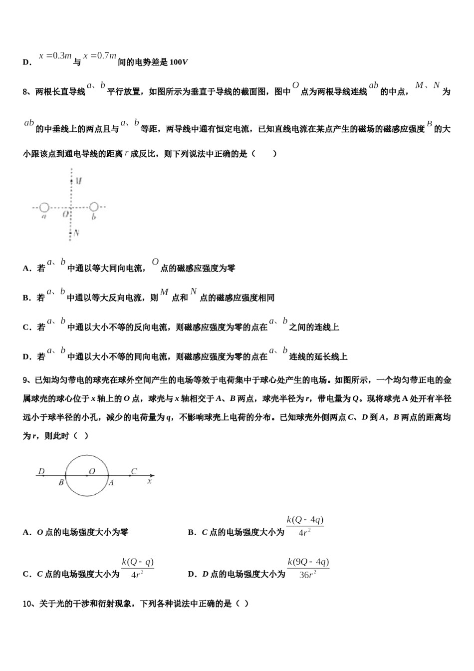2023-2024学年河南省林州市林虑中学高考物理四模试卷含解析.doc_第3页