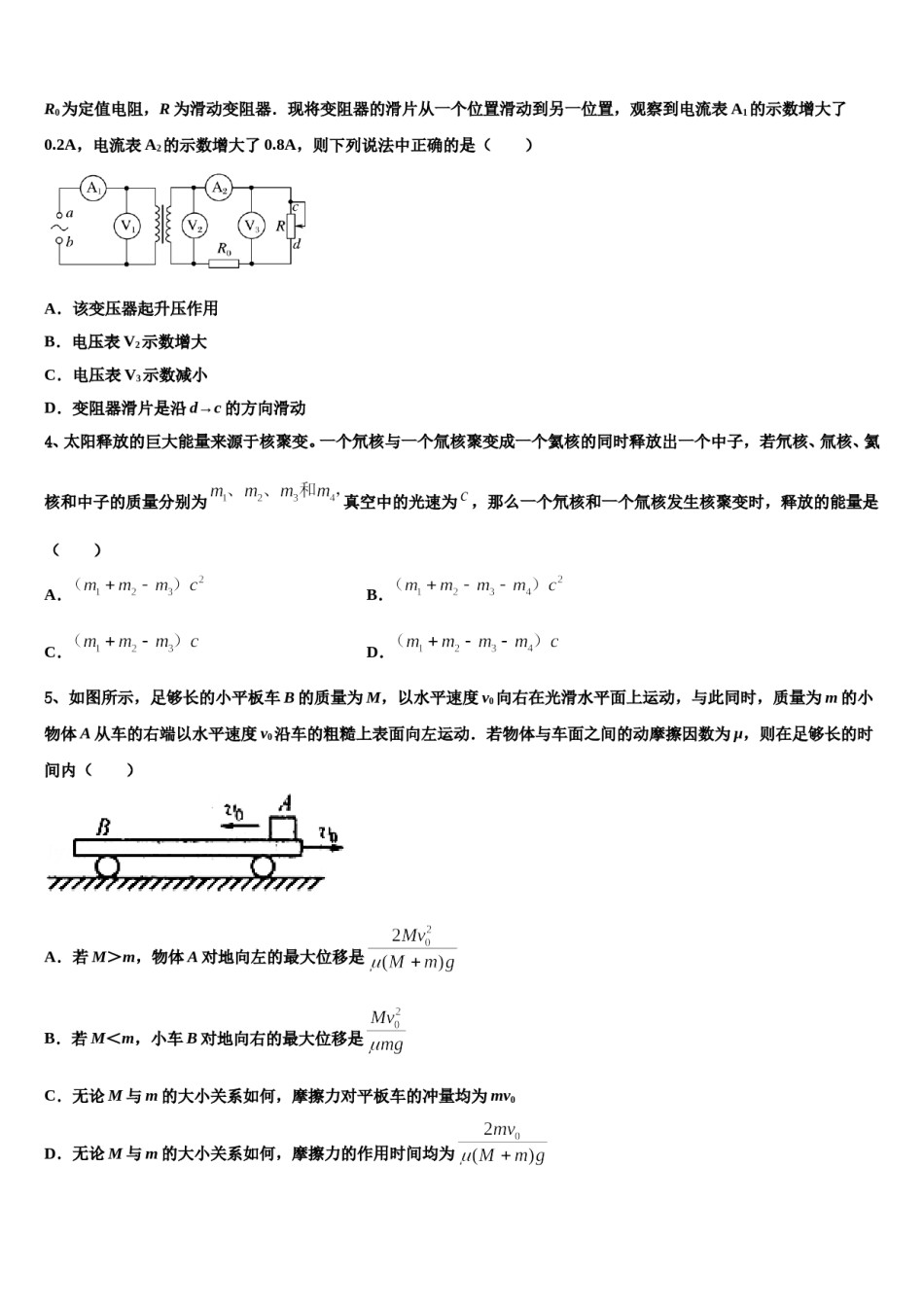 2023-2024学年河南省永城市高级中学高三第二次调研物理试卷含解析.doc_第2页
