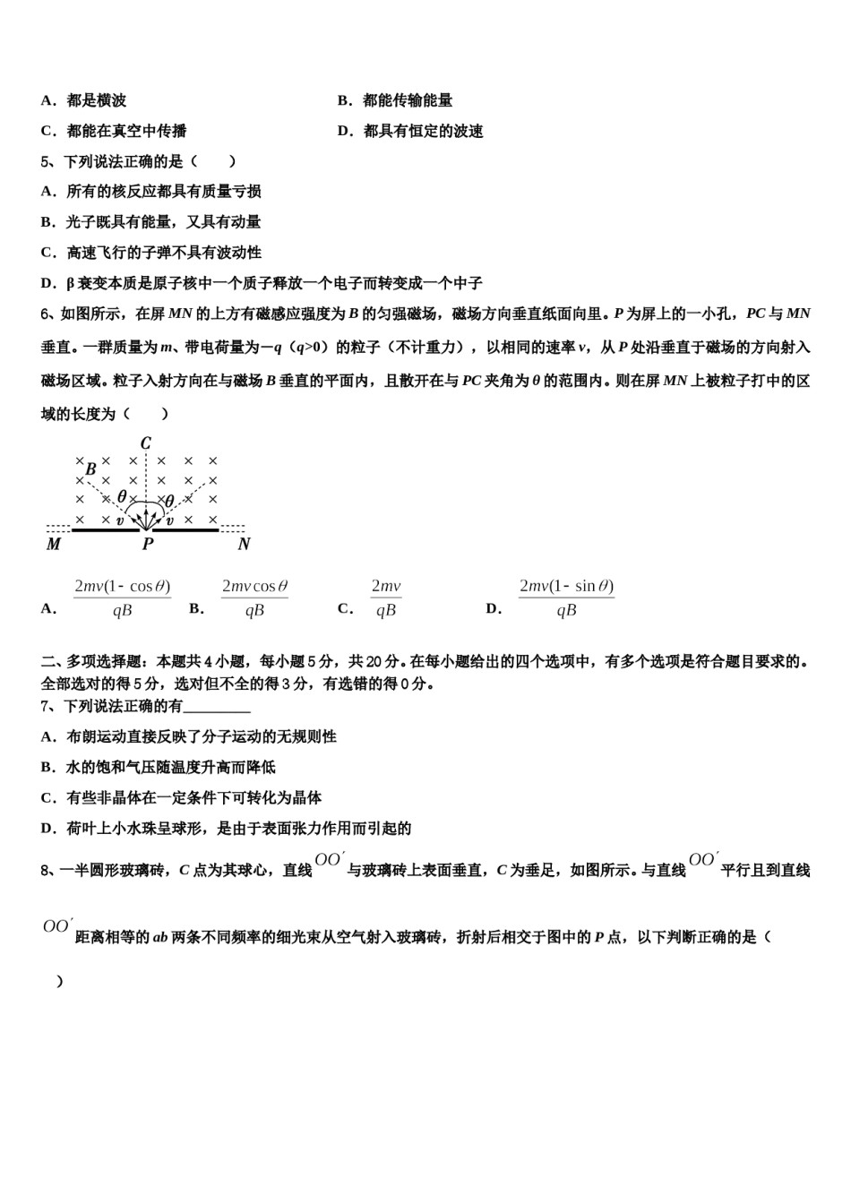 2023-2024学年河南省汤阴县第一中学高三下学期一模考试物理试题含解析.doc_第2页
