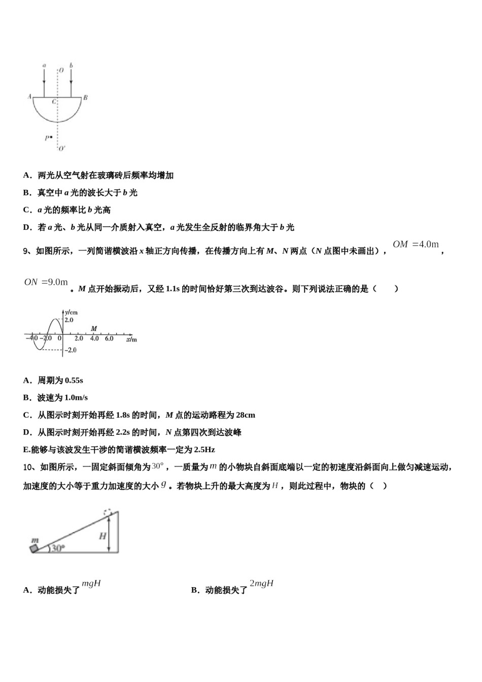 2023-2024学年河南省汤阴县第一中学高三下学期一模考试物理试题含解析.doc_第3页