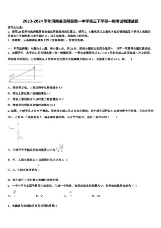 2023-2024学年河南省汤阴县第一中学高三下学期一模考试物理试题含解析.doc