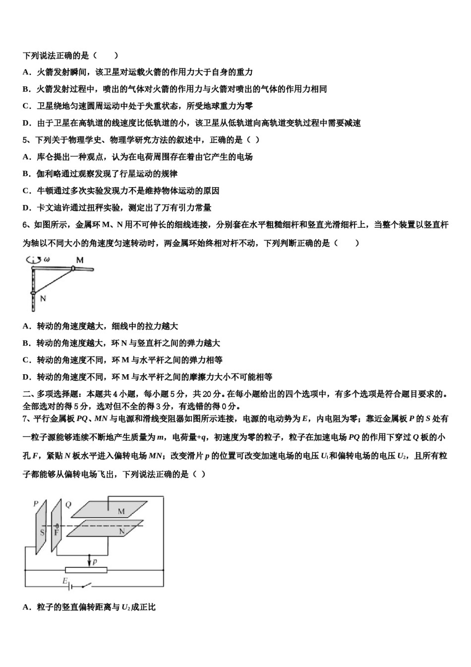 2023-2024学年河南省洛阳市第一中学高考临考冲刺物理试卷含解析.doc_第2页