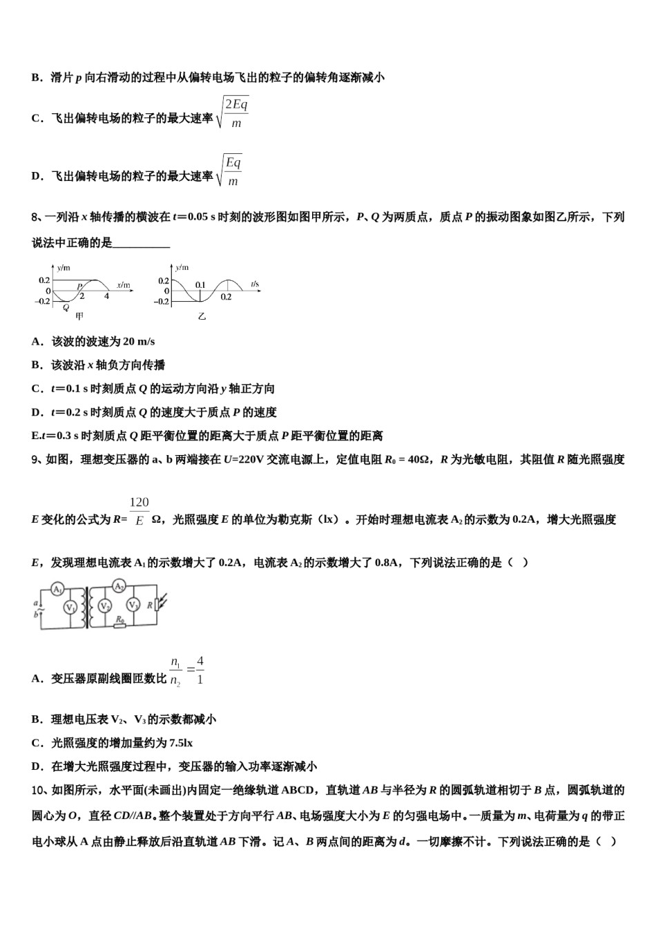 2023-2024学年河南省洛阳市第一中学高考临考冲刺物理试卷含解析.doc_第3页