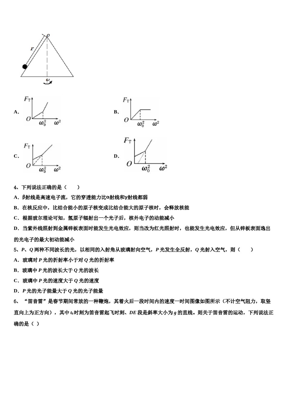 2023-2024学年河南省洛阳市第一中学高考全国统考预测密卷物理试卷含解析.doc_第2页