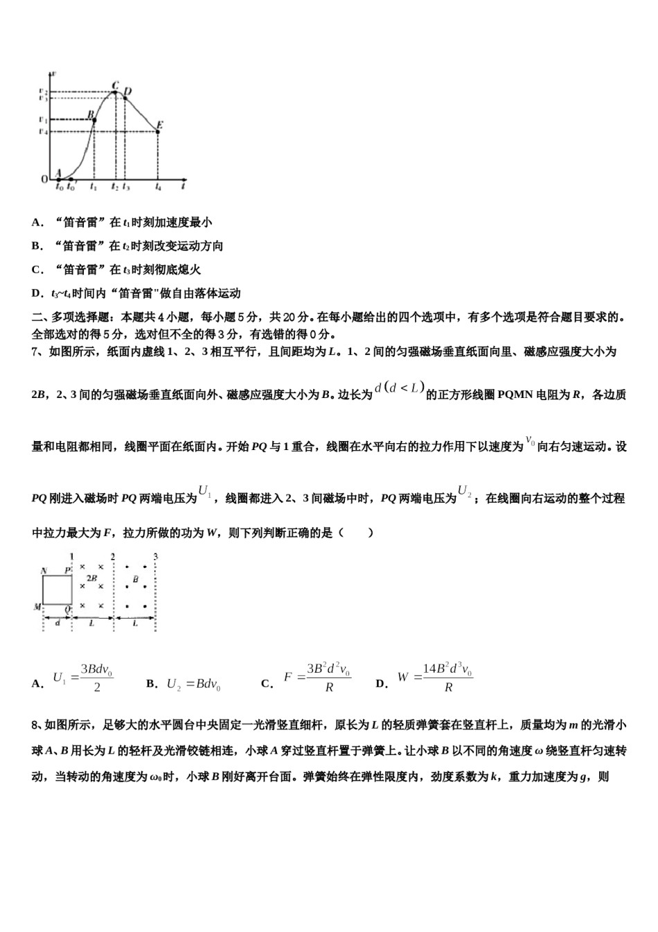 2023-2024学年河南省洛阳市第一中学高考全国统考预测密卷物理试卷含解析.doc_第3页