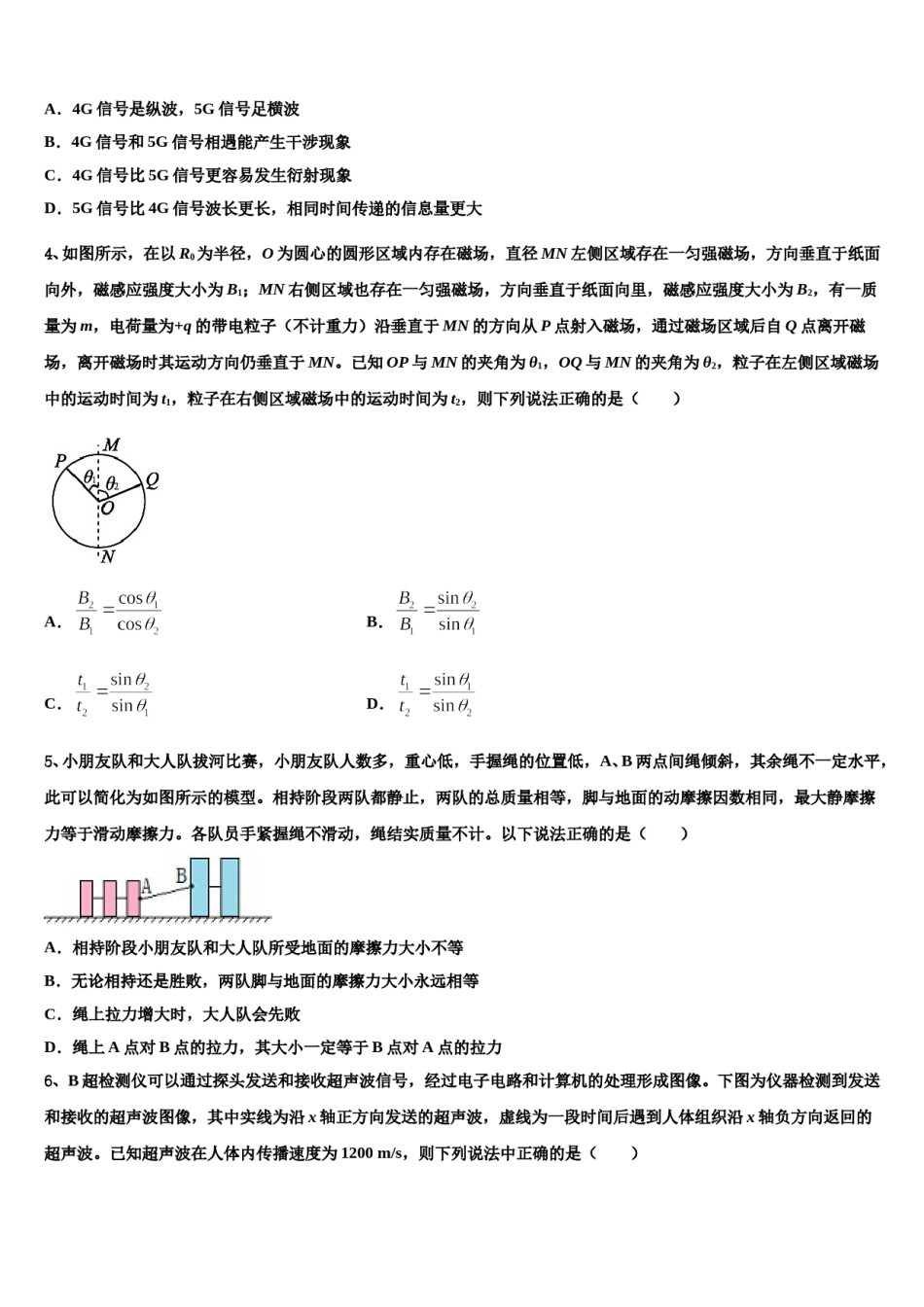 2023-2024学年河南省济源一中高三第二次诊断性检测物理试卷含解析.doc_第2页