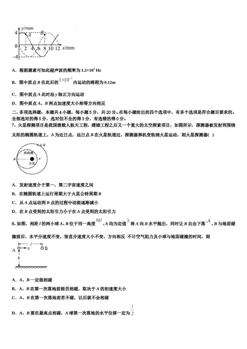 2023-2024学年河南省济源一中高三第二次诊断性检测物理试卷含解析.doc_第3页