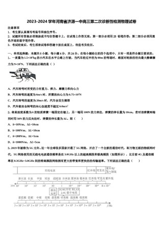 2023-2024学年河南省济源一中高三第二次诊断性检测物理试卷含解析.doc