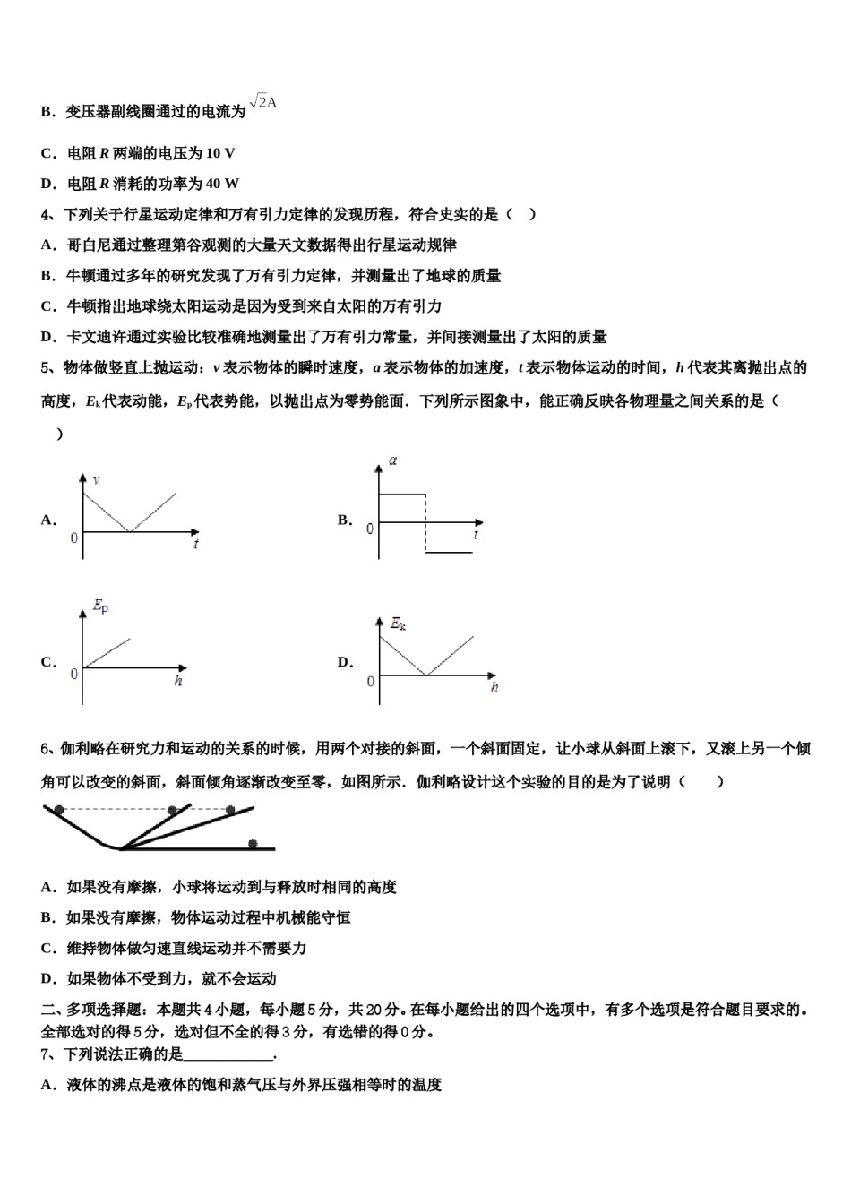 2023-2024学年河南省淮阳中学高三下第一次测试物理试题含解析.doc_第2页