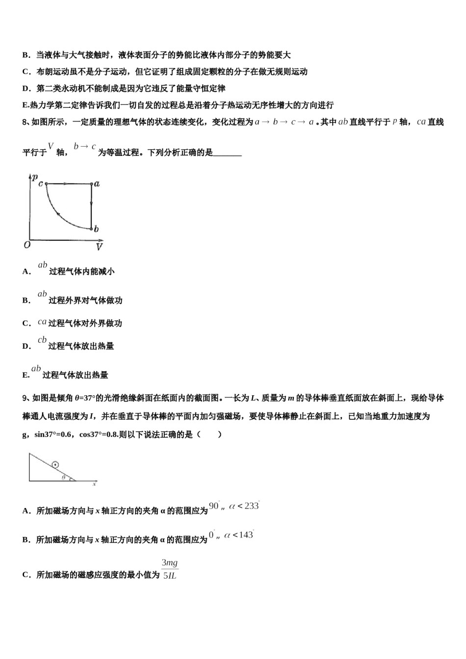 2023-2024学年河南省淮阳中学高三下第一次测试物理试题含解析.doc_第3页