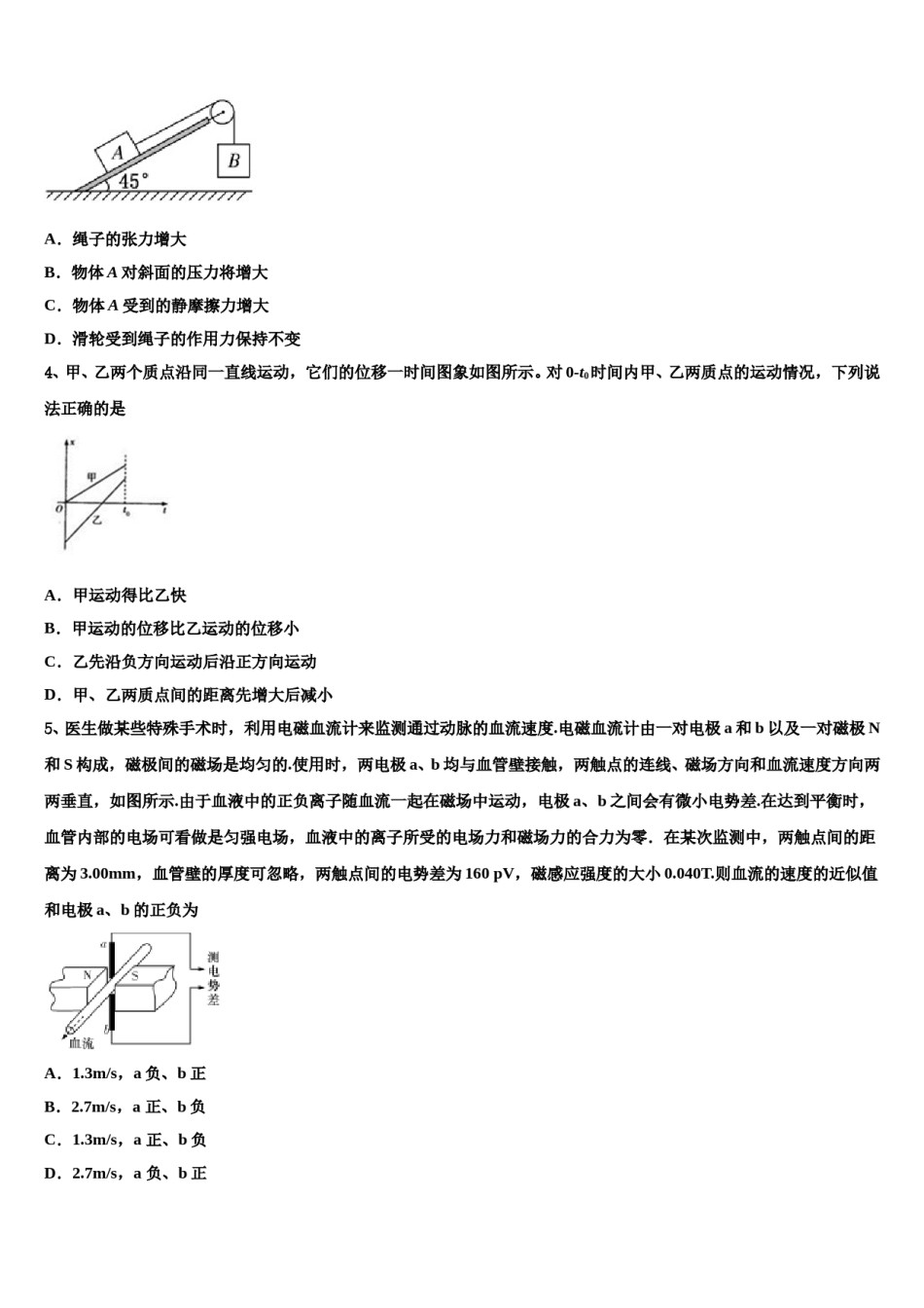 2023-2024学年河南省漯河市漯河实验高中高三下学期第六次检测物理试卷含解析.doc_第2页