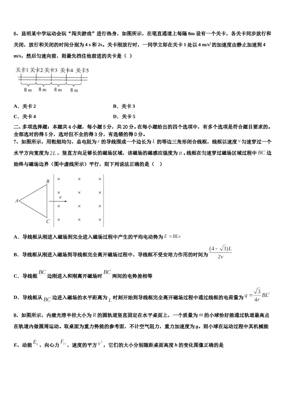 2023-2024学年河南省漯河市漯河实验高中高三下学期第六次检测物理试卷含解析.doc_第3页