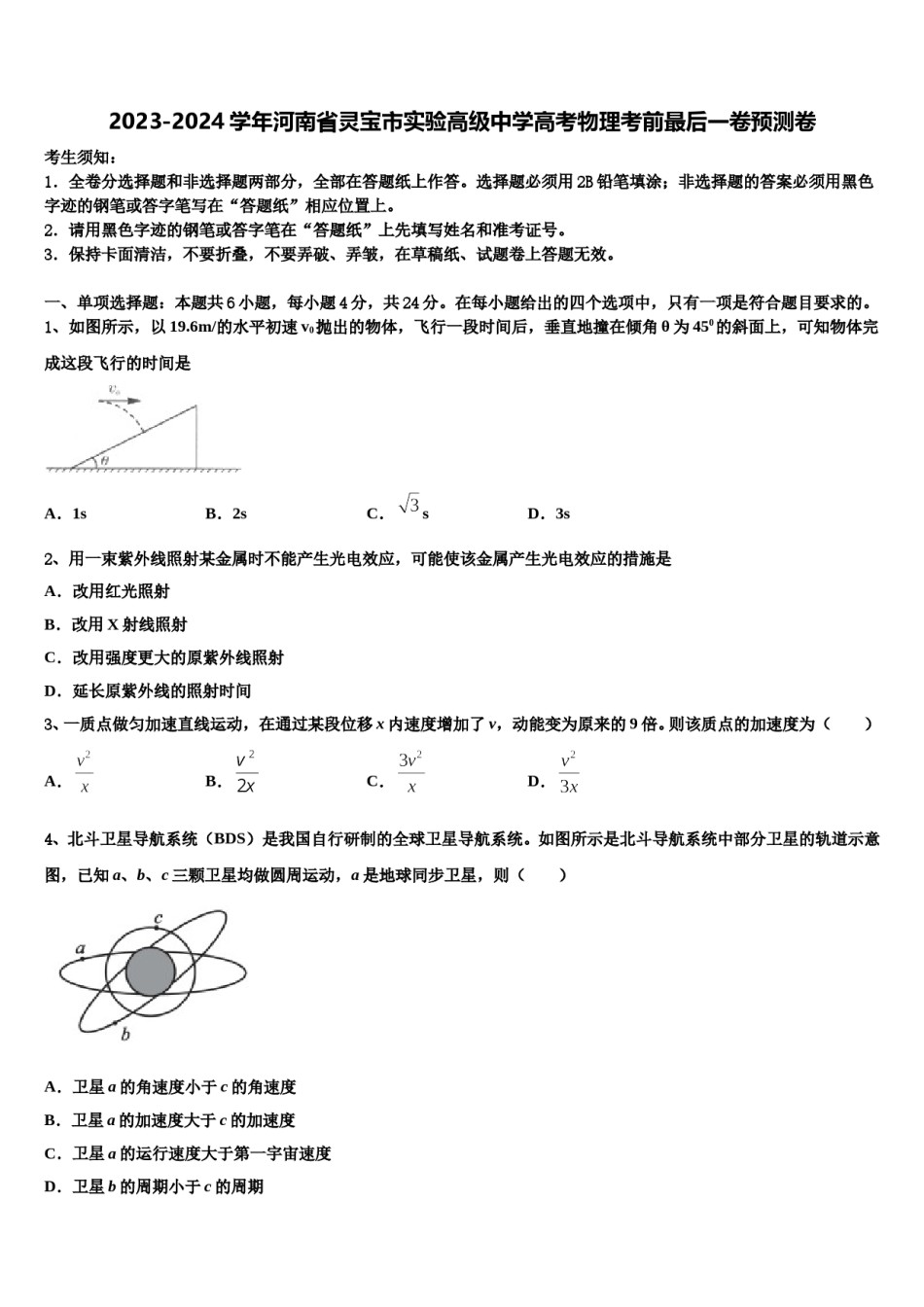 2023-2024学年河南省灵宝市实验高级中学高考物理考前最后一卷预测卷含解析.doc_第1页