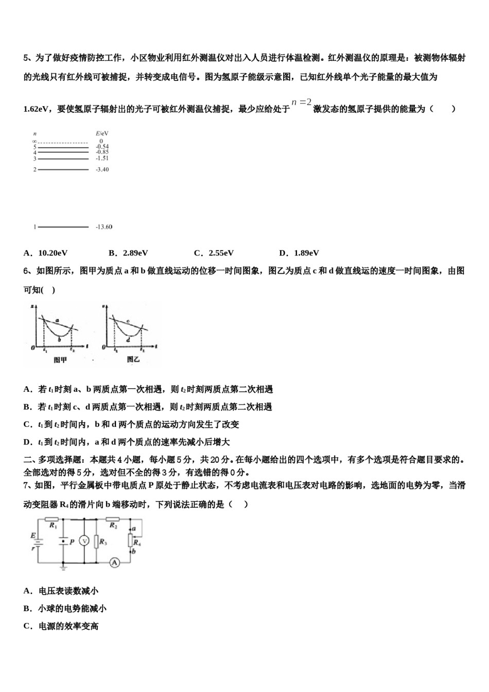 2023-2024学年河南省灵宝市实验高级中学高考物理考前最后一卷预测卷含解析.doc_第2页