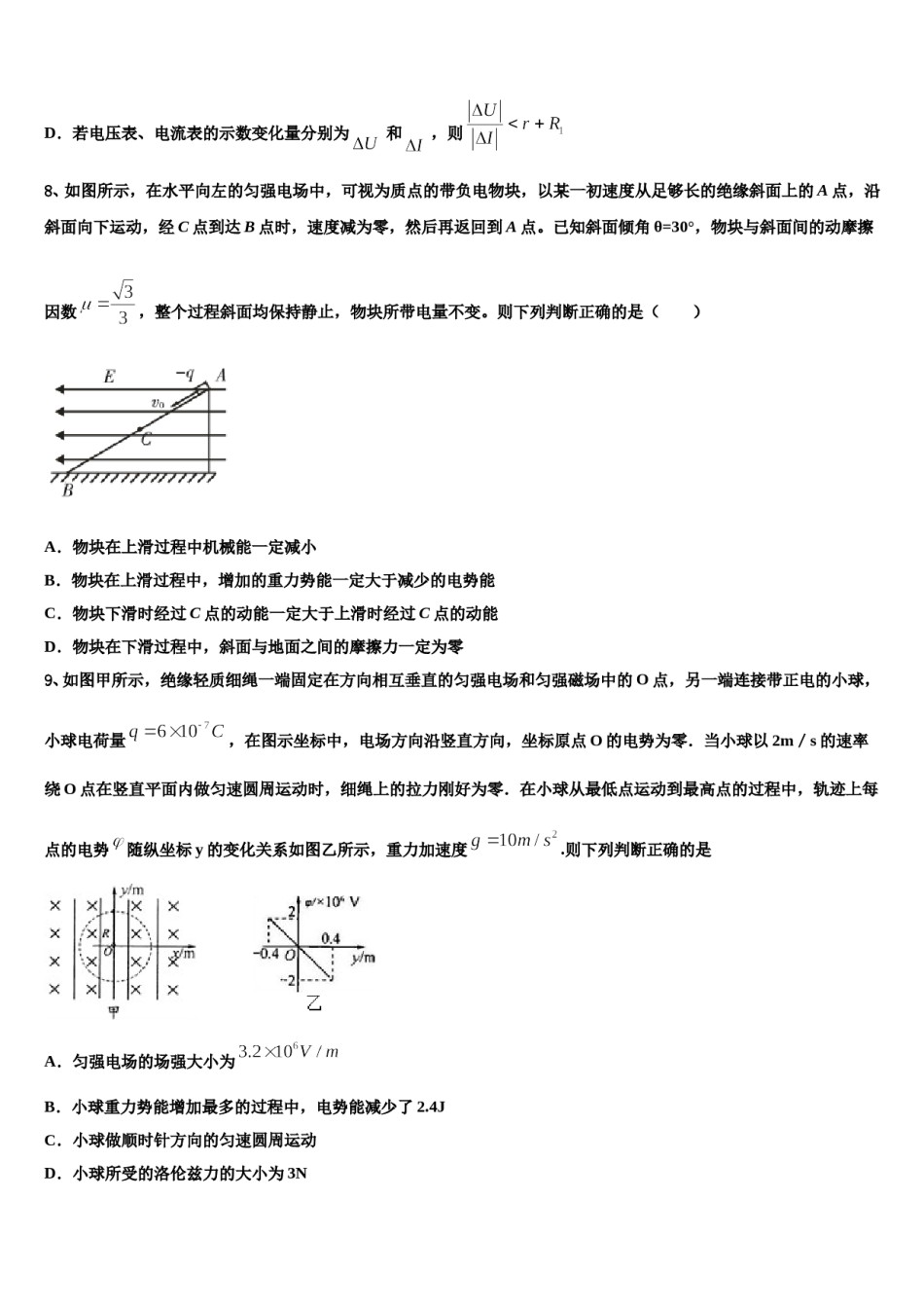 2023-2024学年河南省灵宝市实验高级中学高考物理考前最后一卷预测卷含解析.doc_第3页