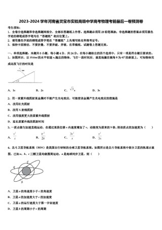 2023-2024学年河南省灵宝市实验高级中学高考物理考前最后一卷预测卷含解析.doc