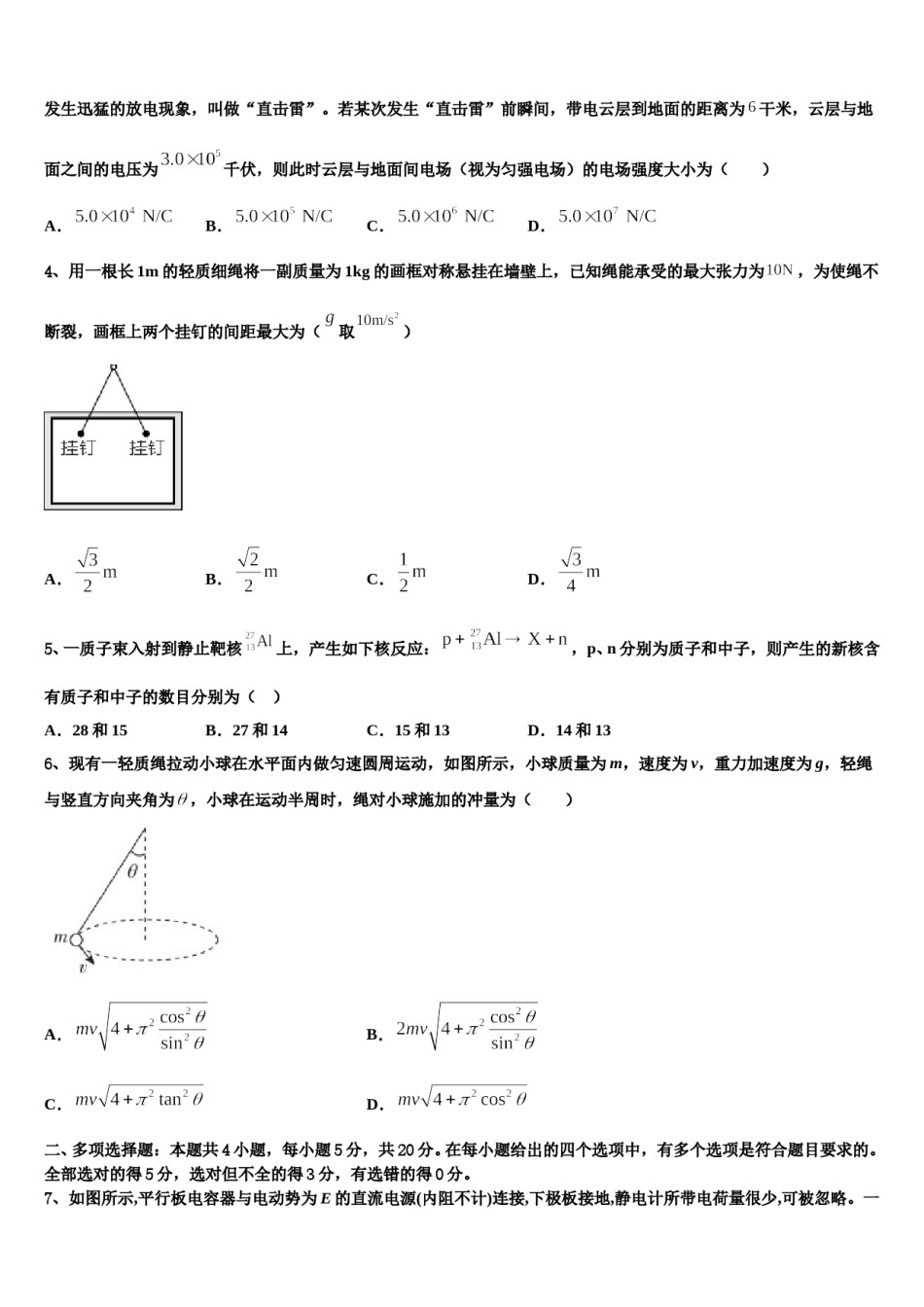 2023-2024学年河南省焦作市高三第三次模拟考试物理试卷含解析.doc_第2页