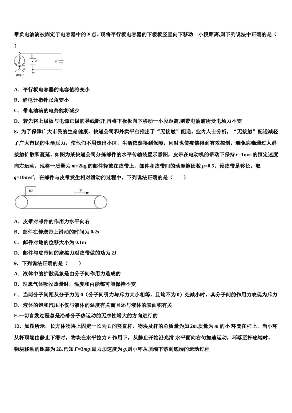 2023-2024学年河南省焦作市高三第三次模拟考试物理试卷含解析.doc_第3页