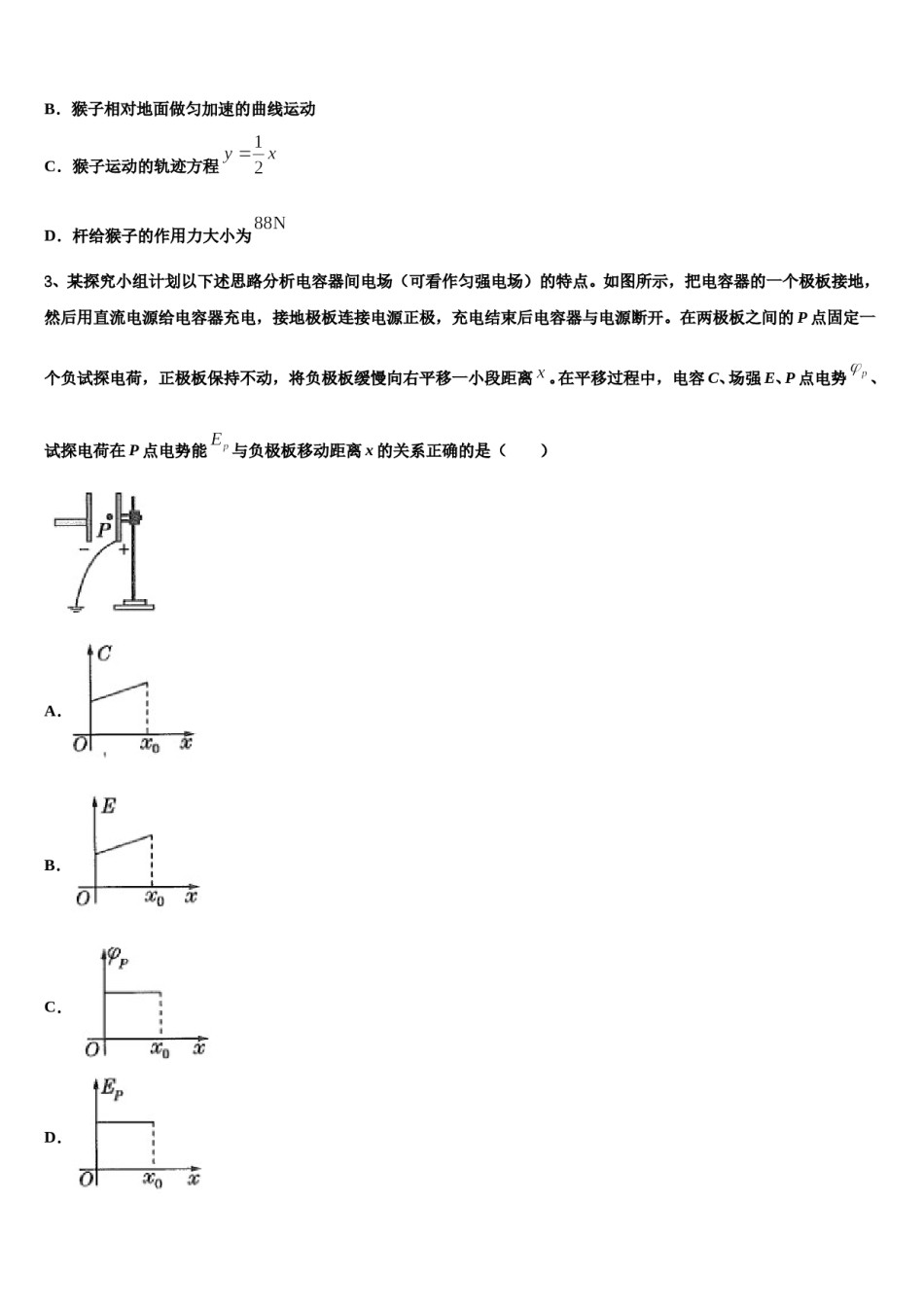 2023-2024学年河南省示范性高中高考物理考前最后一卷预测卷含解析.doc_第2页