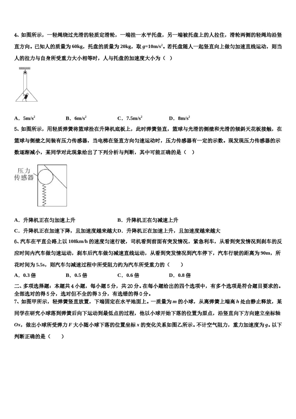 2023-2024学年河南省示范性高中高考物理考前最后一卷预测卷含解析.doc_第3页