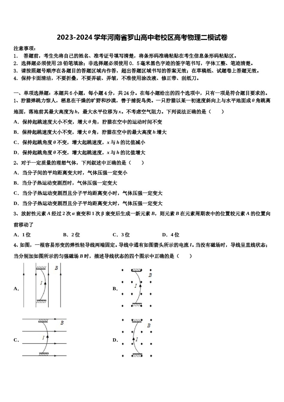 2023-2024学年河南省罗山高中老校区高考物理二模试卷含解析.doc_第1页