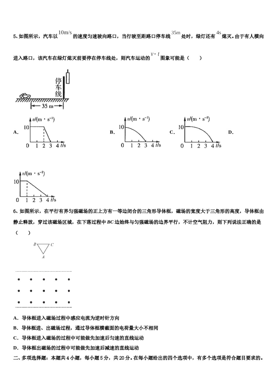2023-2024学年河南省罗山高中老校区高考物理二模试卷含解析.doc_第2页