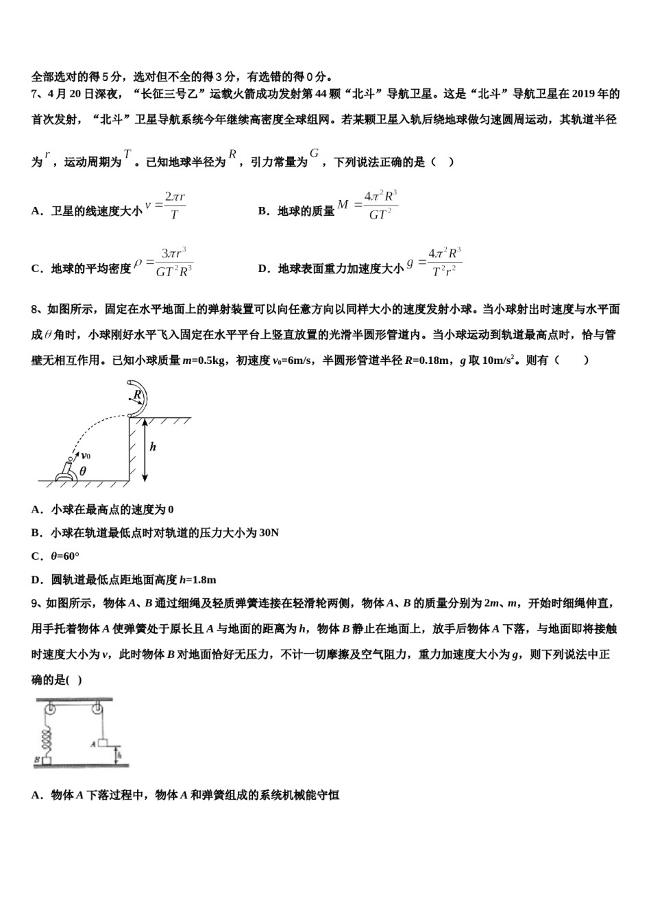 2023-2024学年河南省罗山高中老校区高考物理二模试卷含解析.doc_第3页
